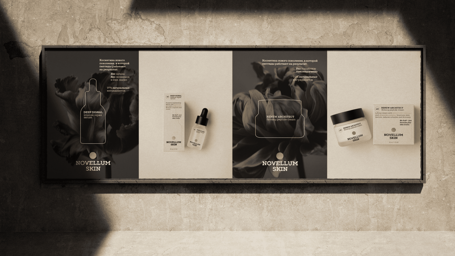 NOVELLUM SKIN