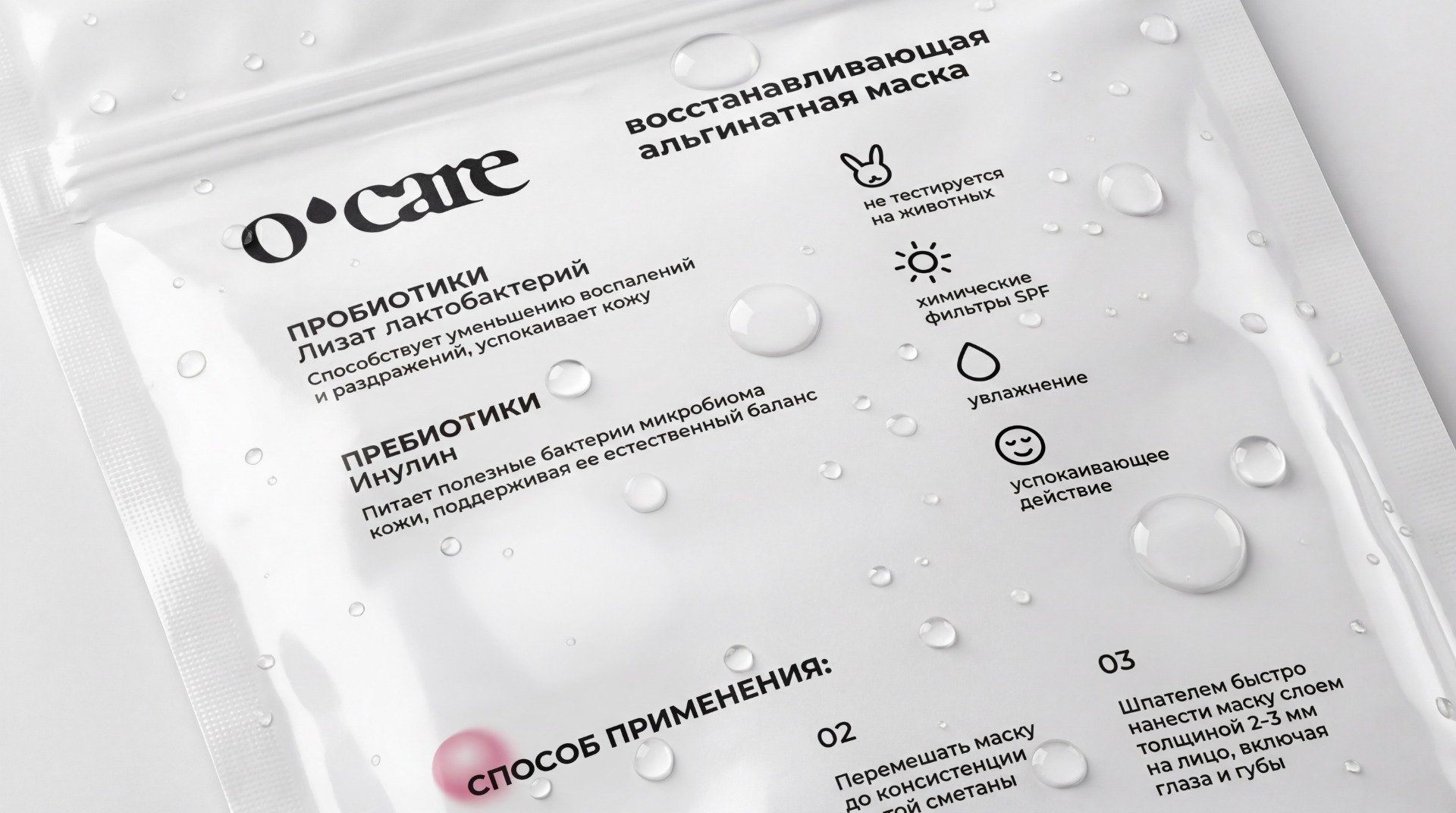 O’CARE — rebrand, packaging design